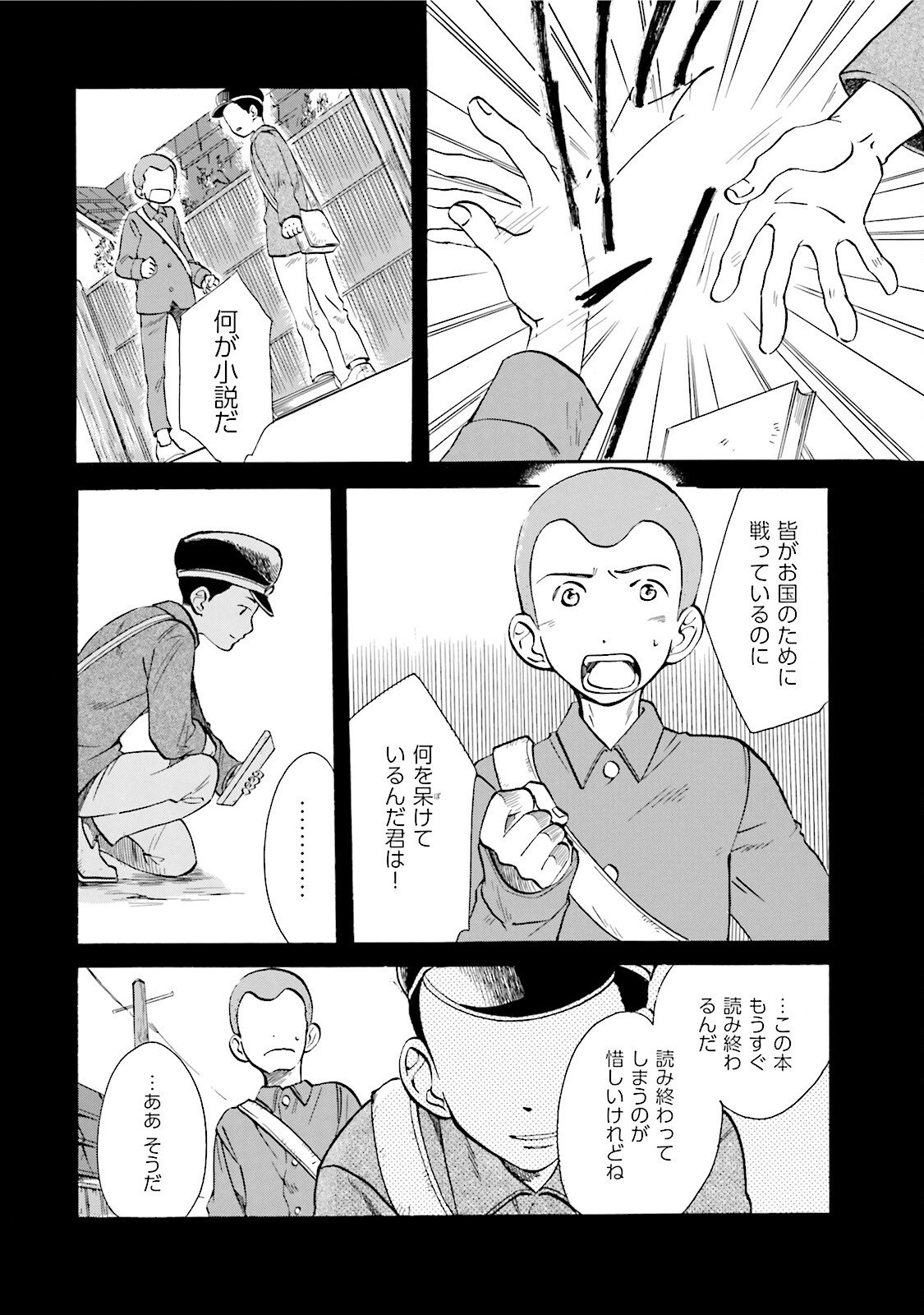 図書館の主 第13話 - Page 10