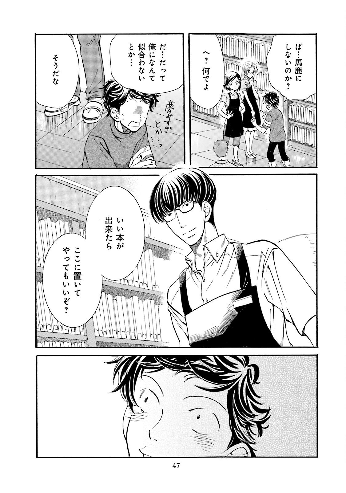 図書館の主 第11話 - Page 23