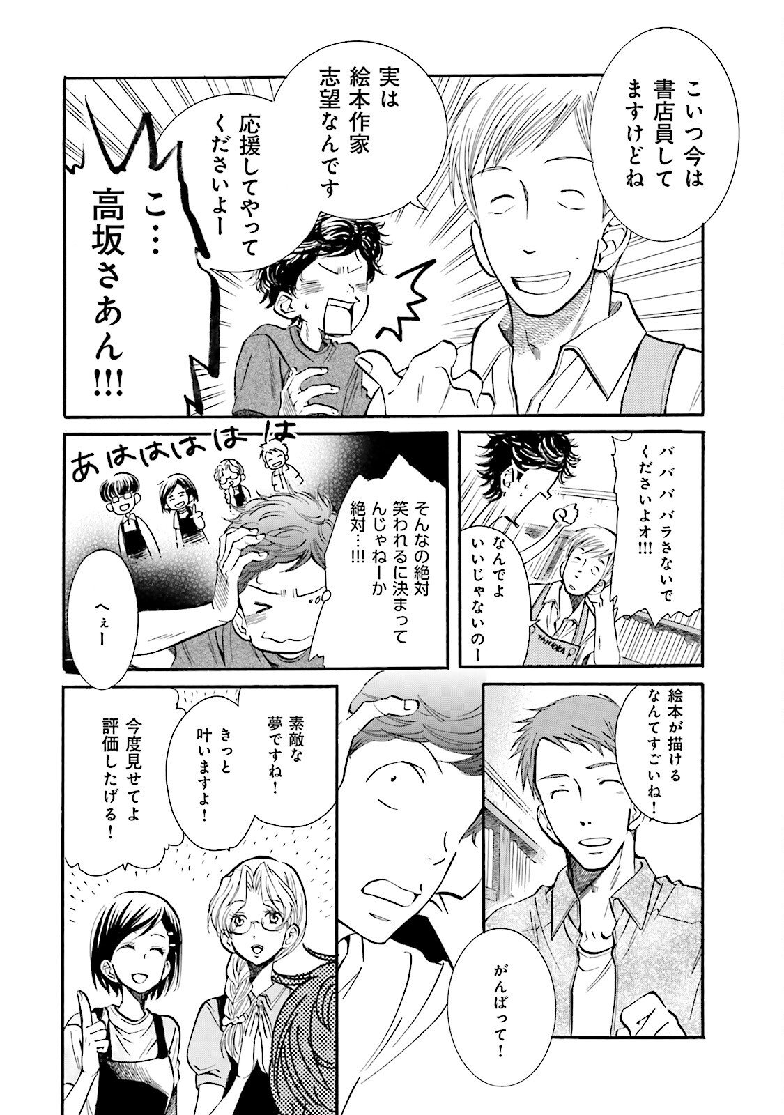 図書館の主 第11話 - Page 22