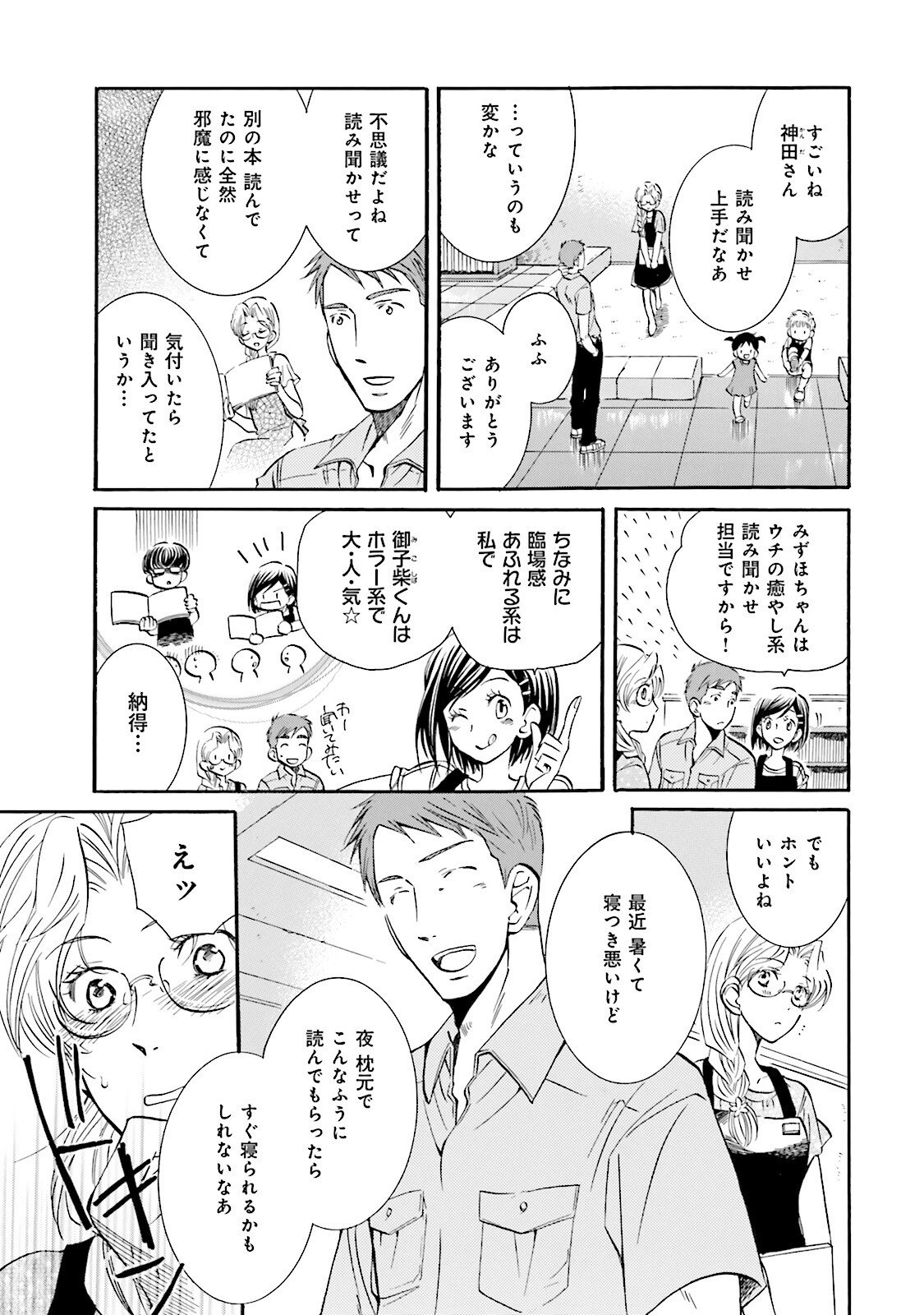 図書館の主 第12話 - Page 3