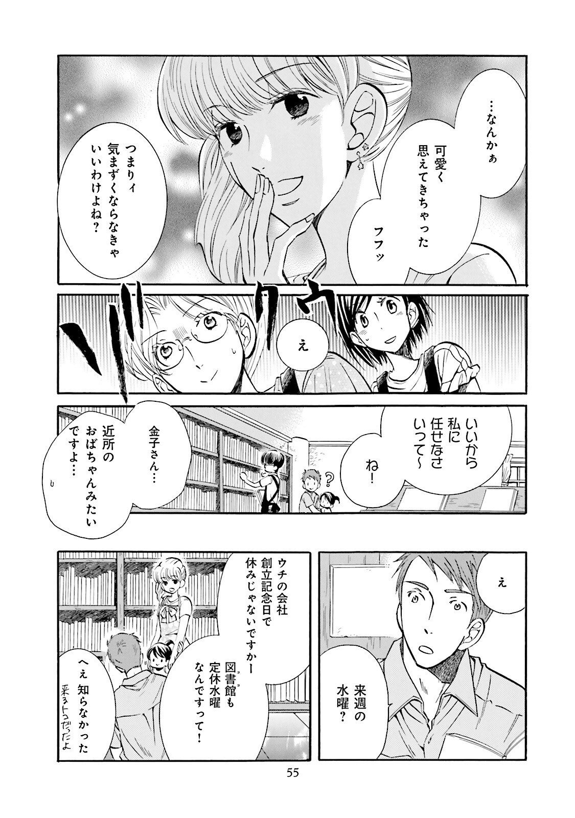 図書館の主 第12話 - Page 7