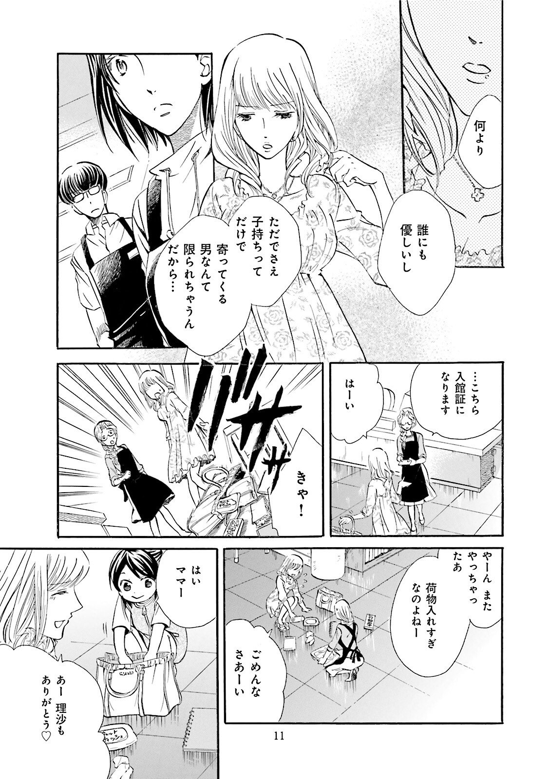 図書館の主 第10話 - Page 9