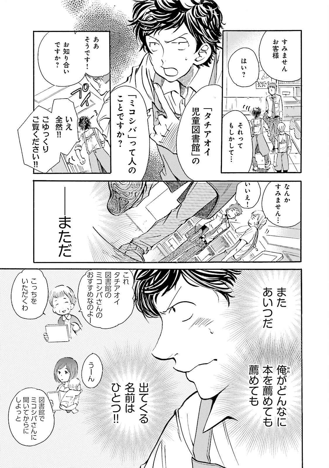 図書館の主 第11話 - Page 5