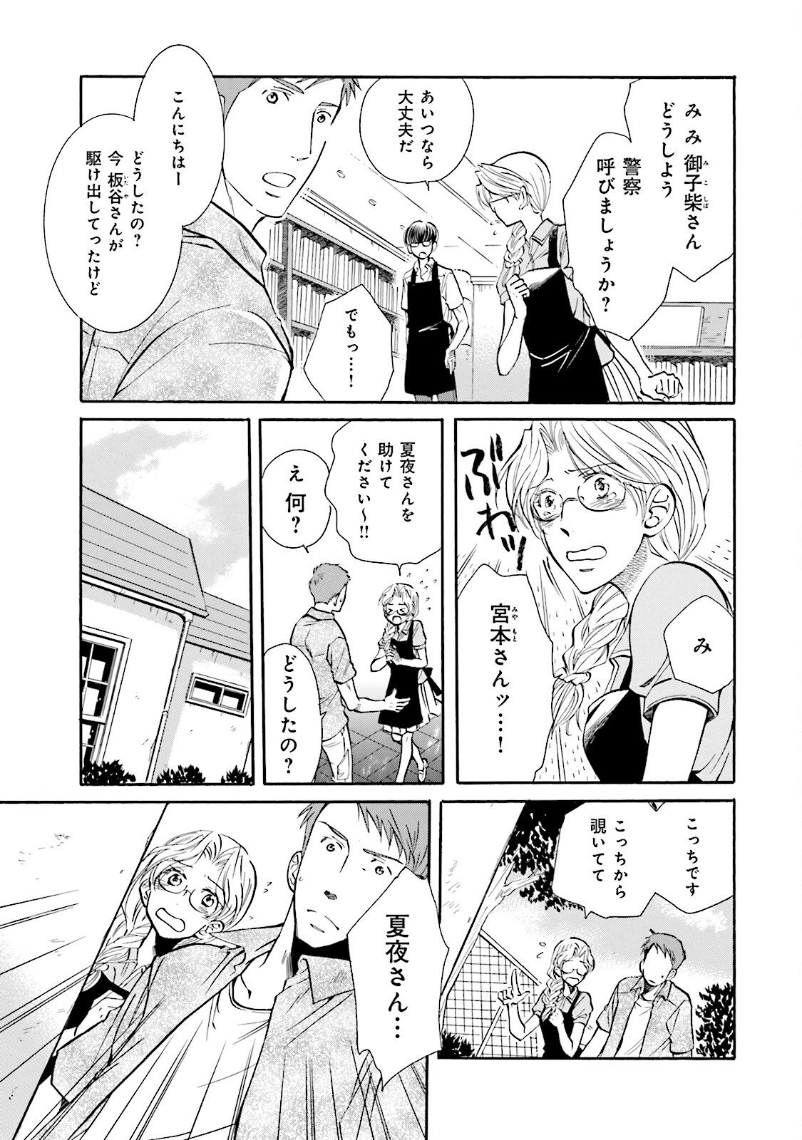 図書館の主 第11話 - Page 7