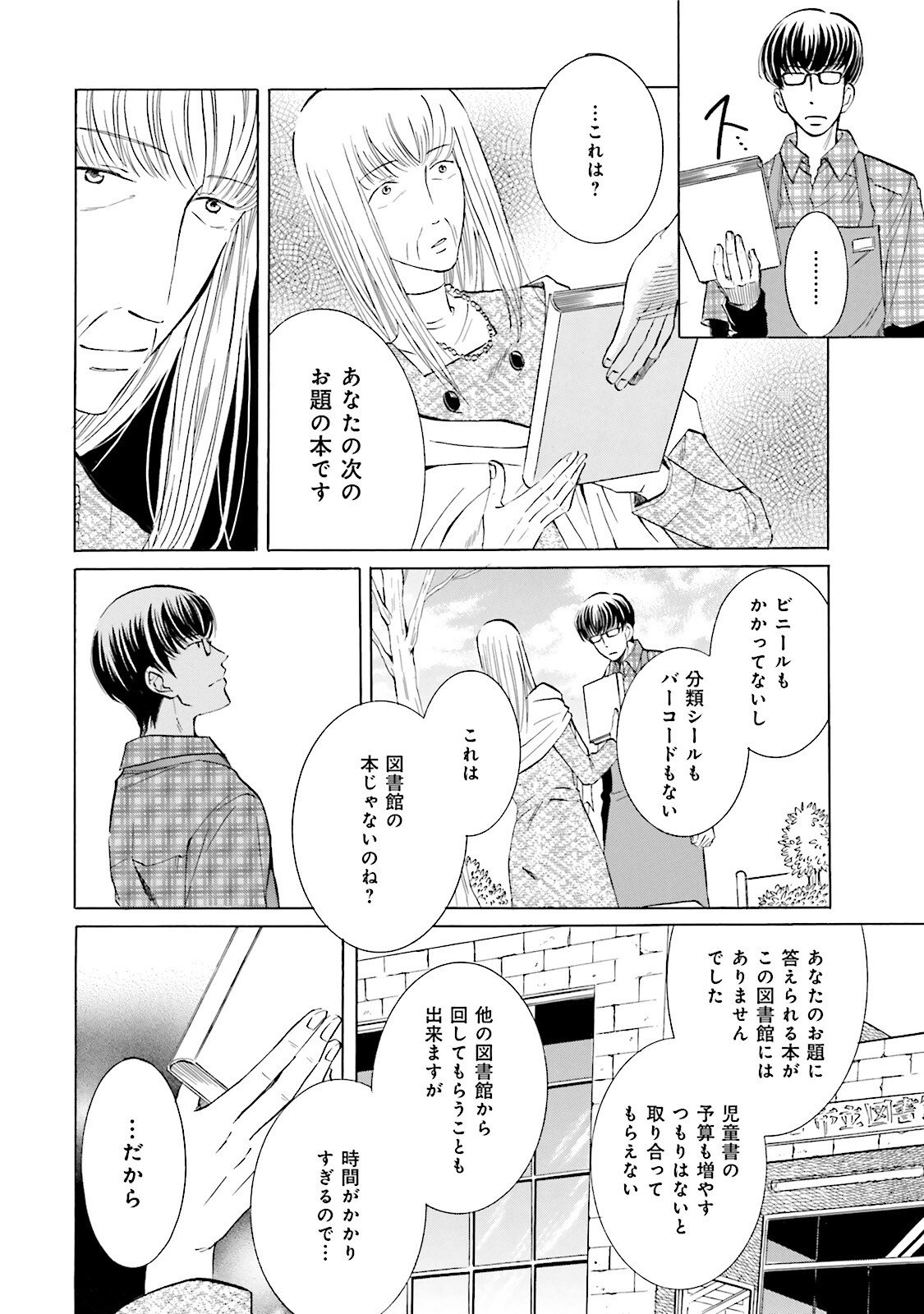 図書館の主 第9話 - Page 14
