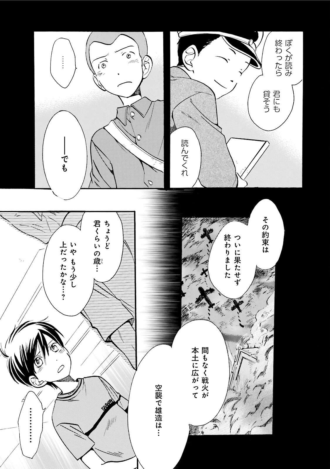 図書館の主 第13話 - Page 11