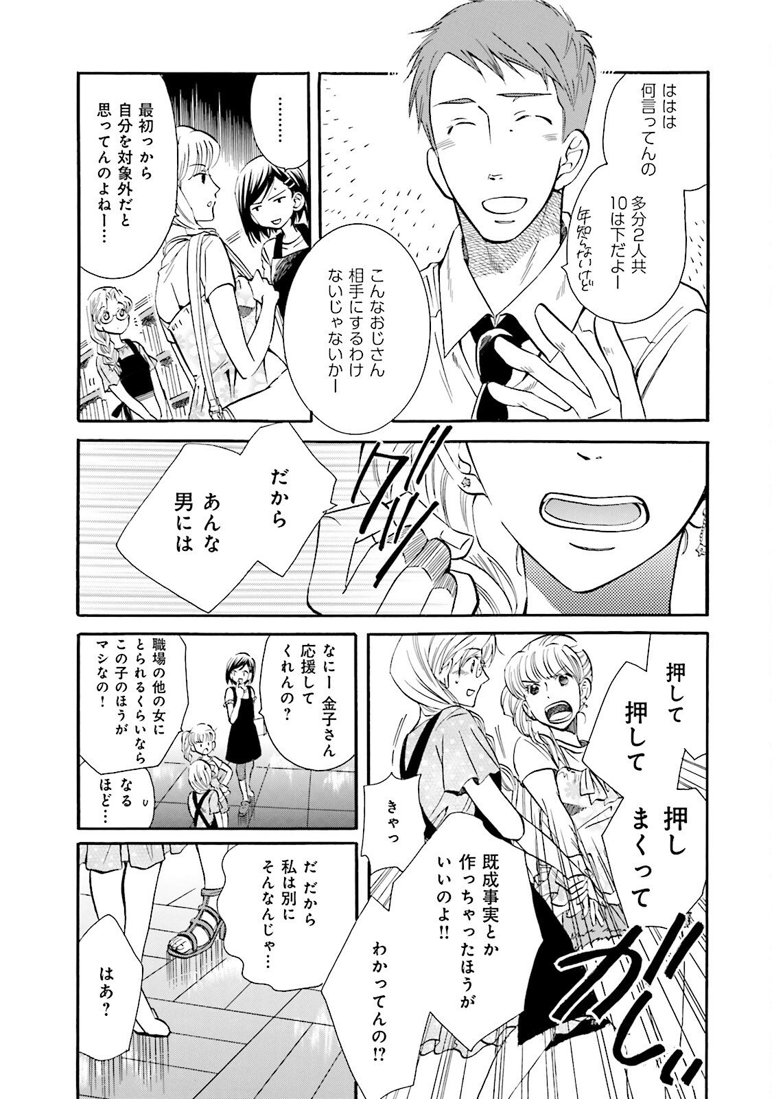 図書館の主 第12話 - Page 5
