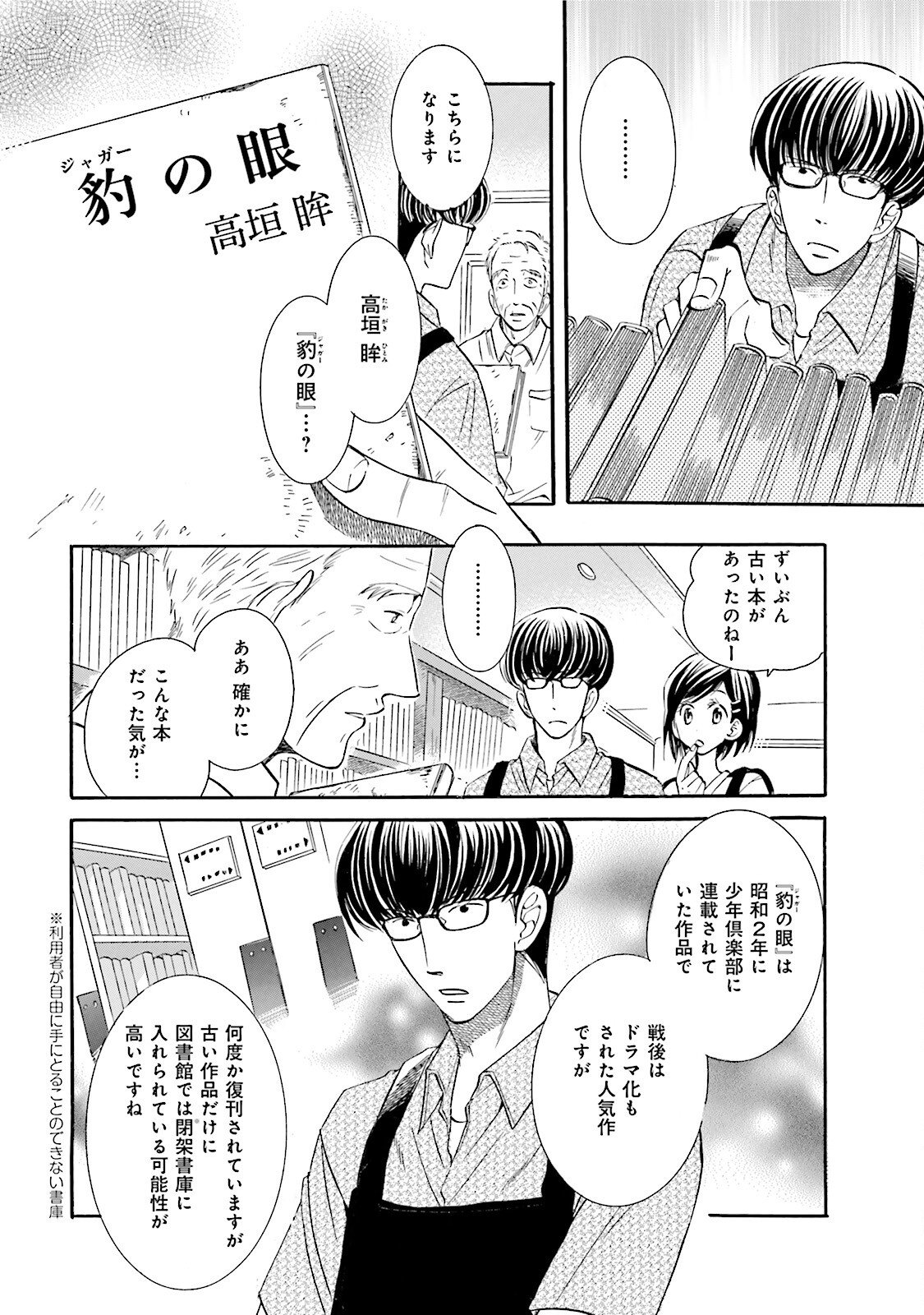 図書館の主 第13話 - Page 16