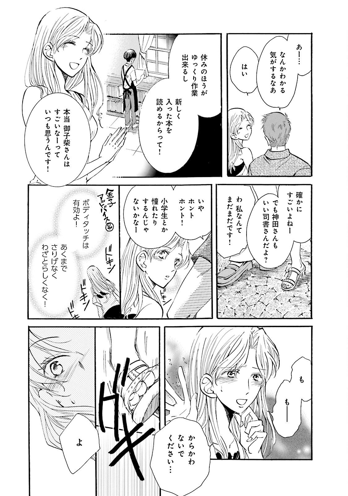 図書館の主 第12話 - Page 12