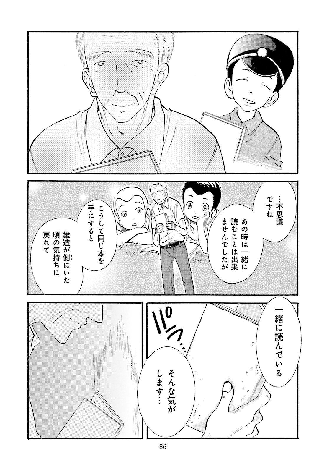 図書館の主 第13話 - Page 18