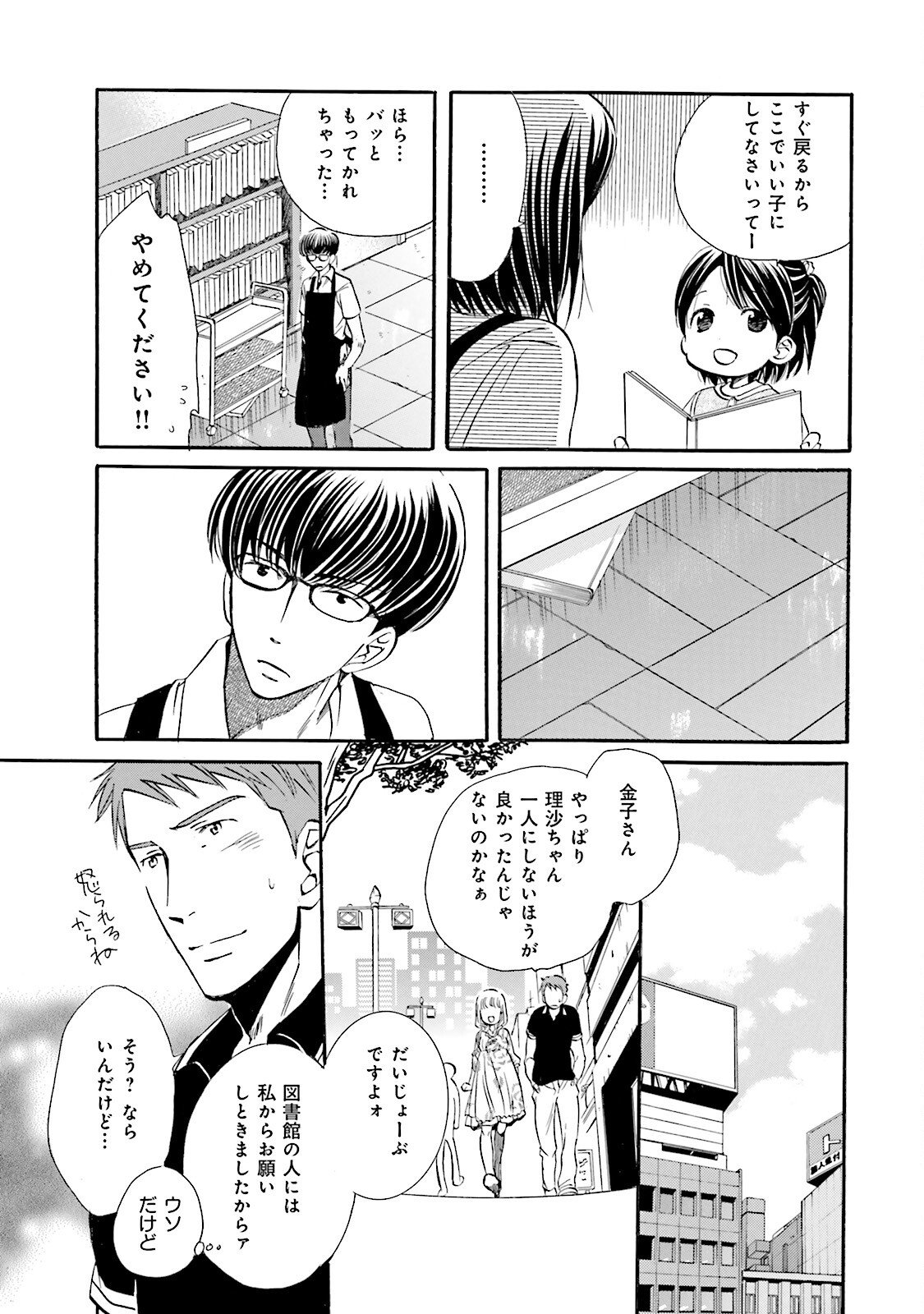 図書館の主 第10話 - Page 11