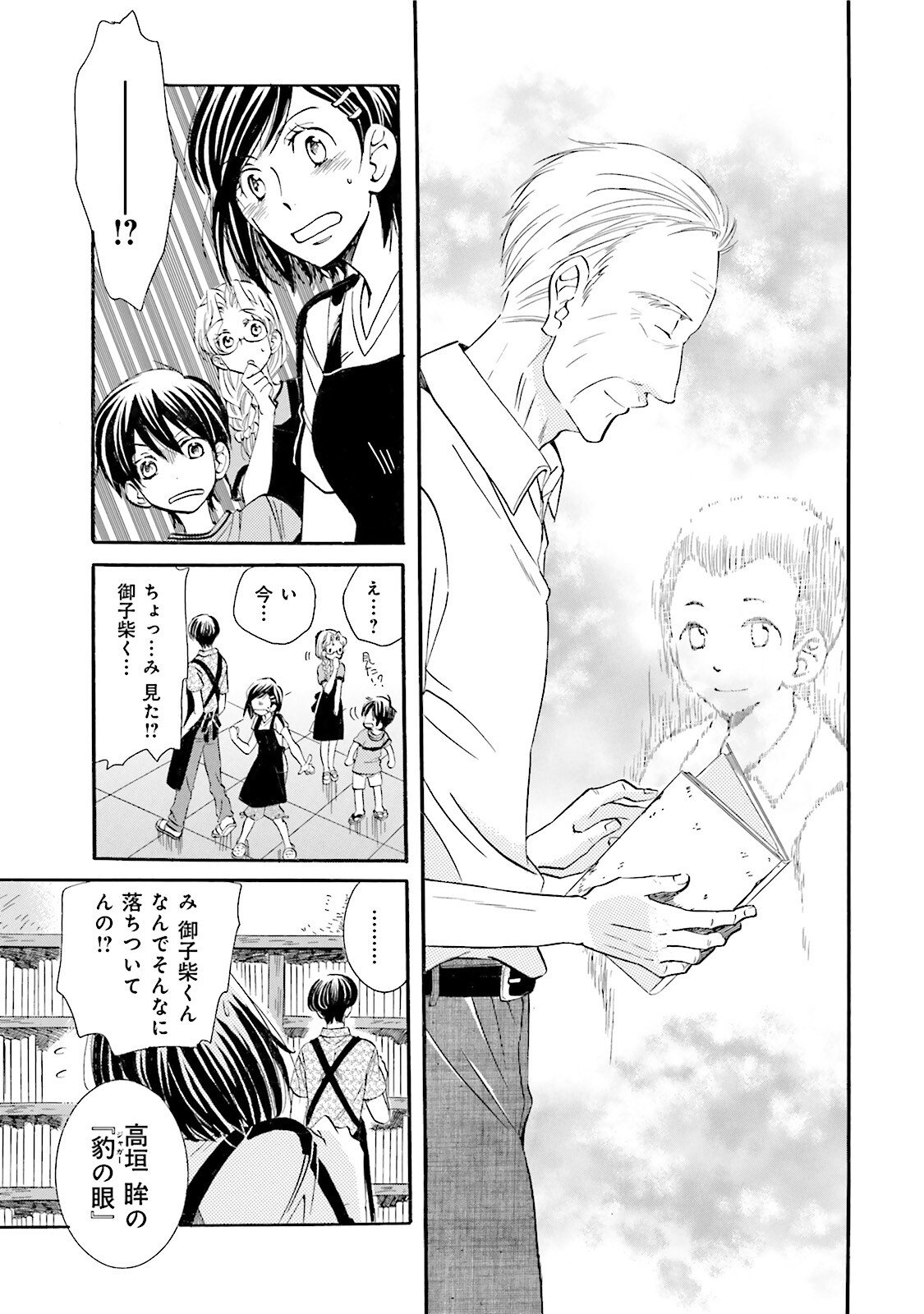 図書館の主 第13話 - Page 19