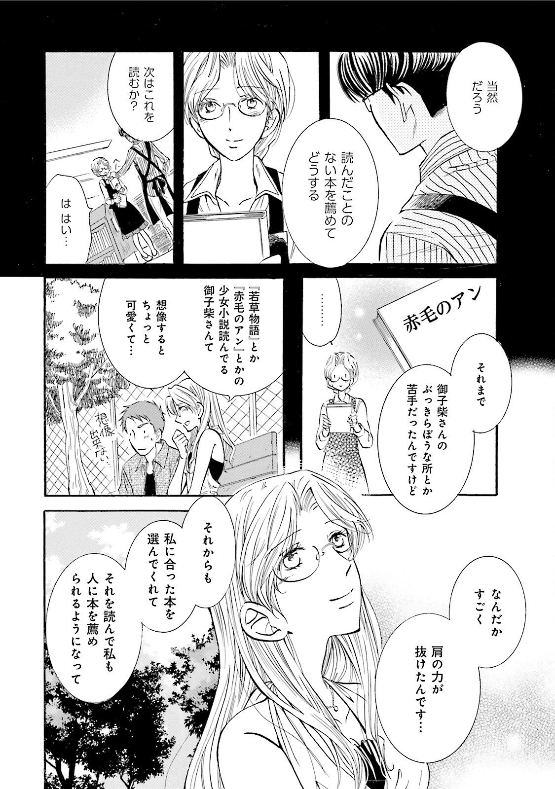 図書館の主 第12話 - Page 18