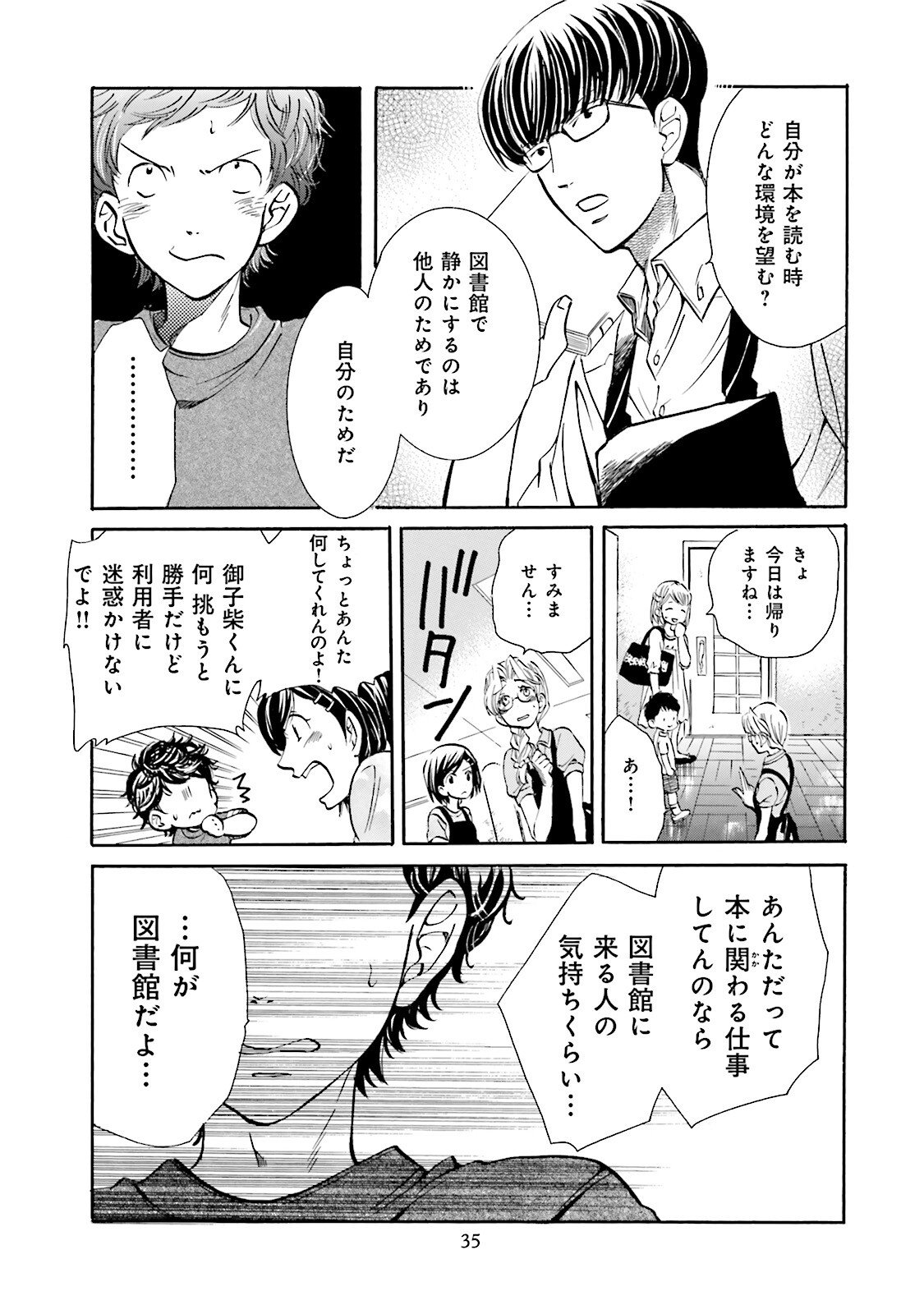 図書館の主 第11話 - Page 11