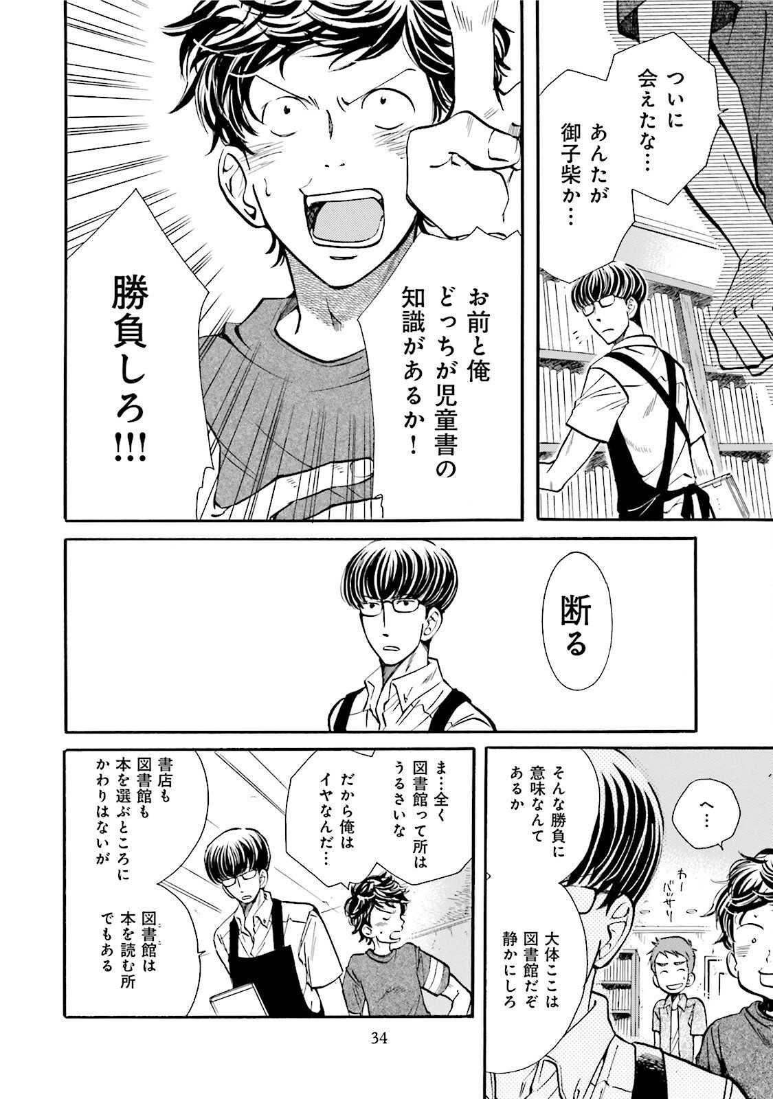 図書館の主 第11話 - Page 10