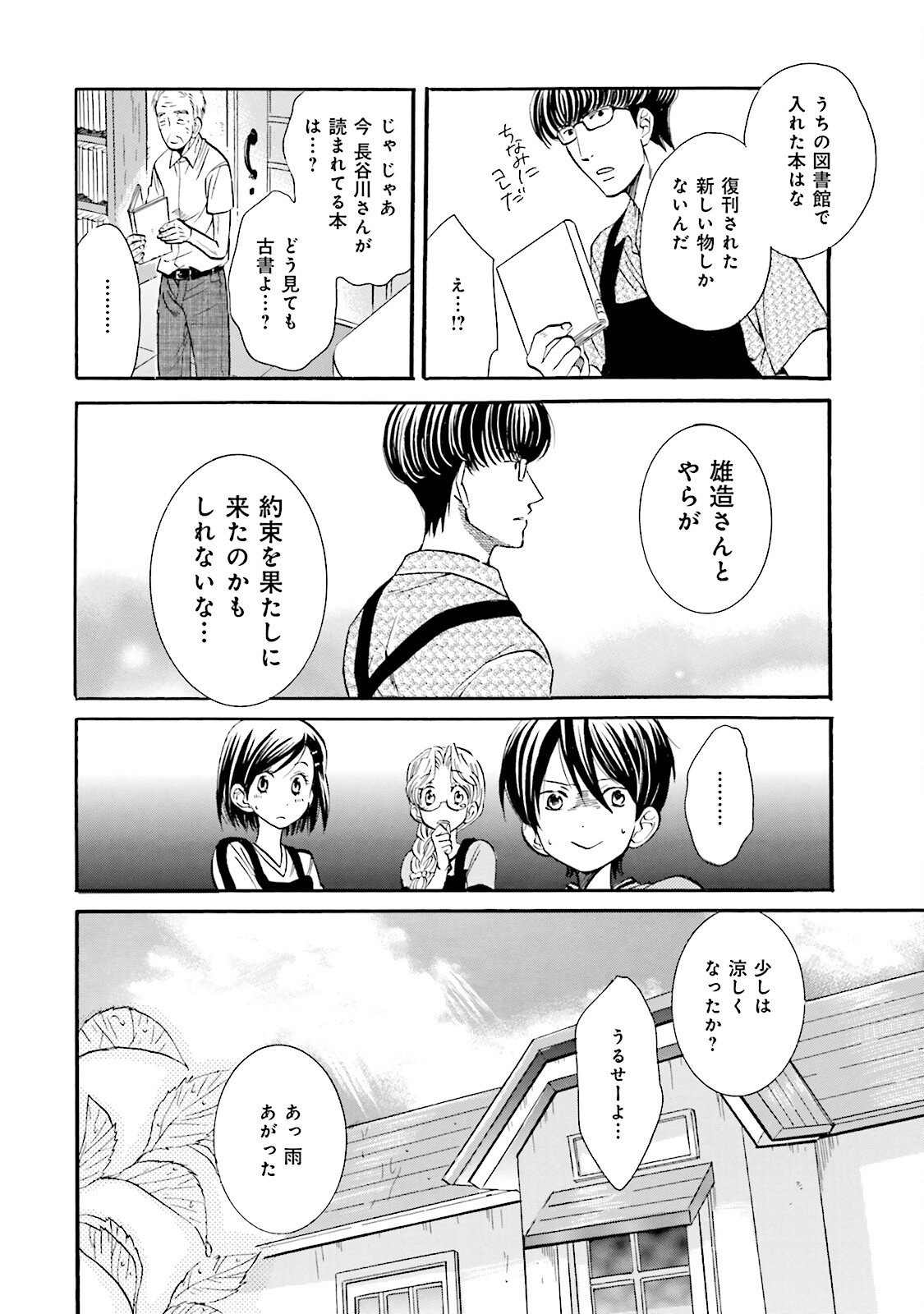 図書館の主 第13話 - Page 20