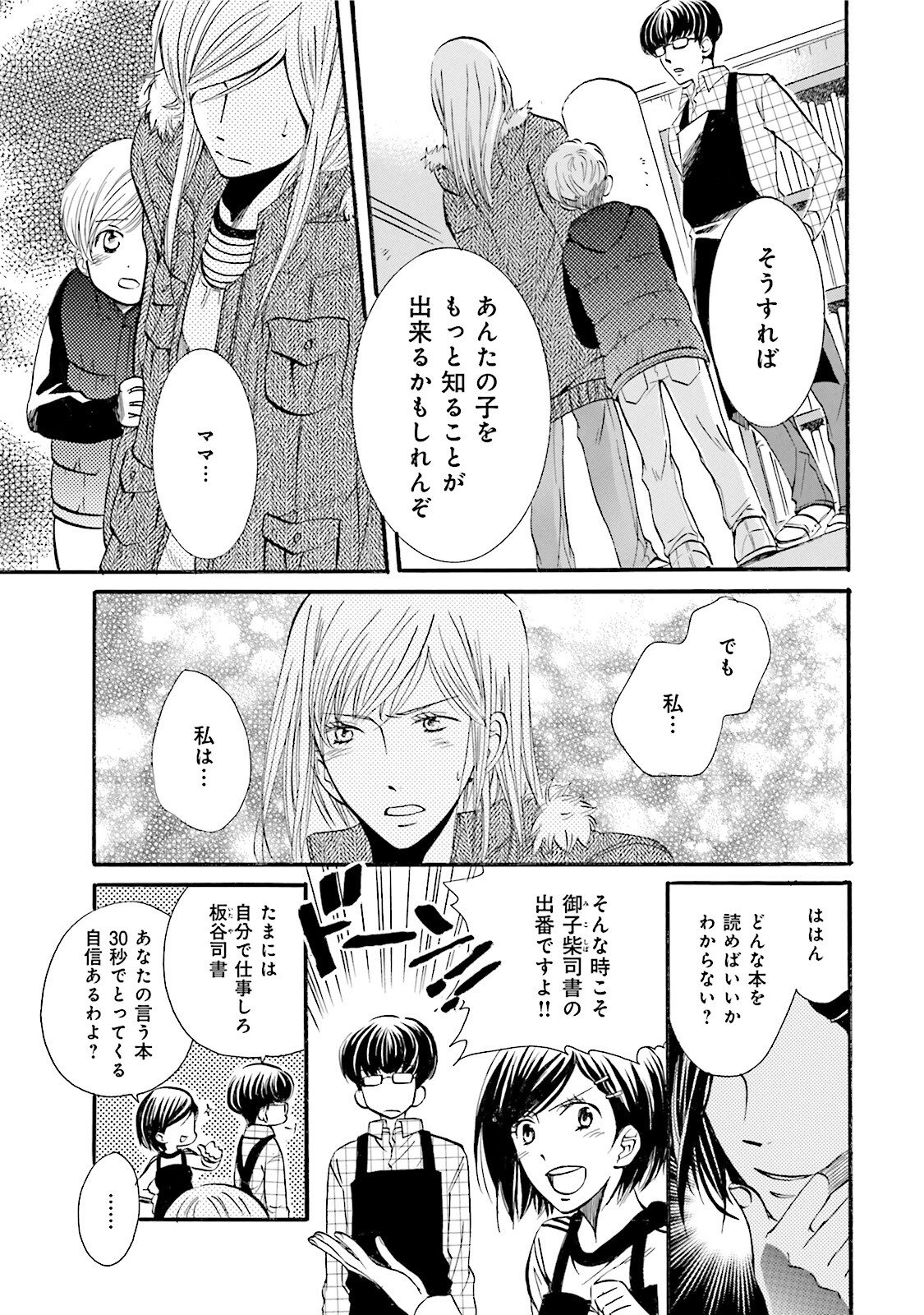 図書館の主 第6話 - Page 5
