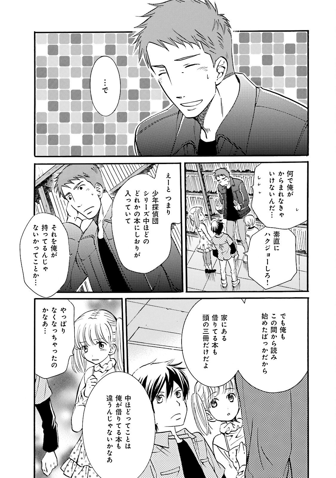 図書館の主 第7話 - Page 13