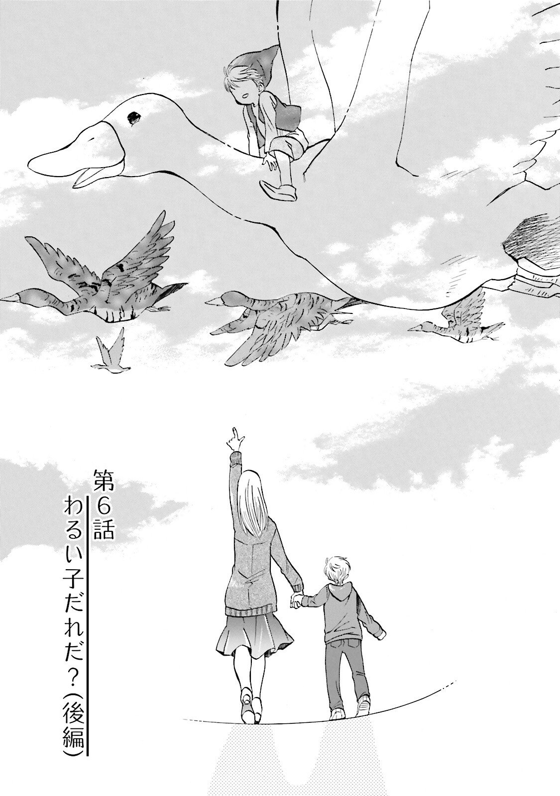 図書館の主 第6話 - Page 1