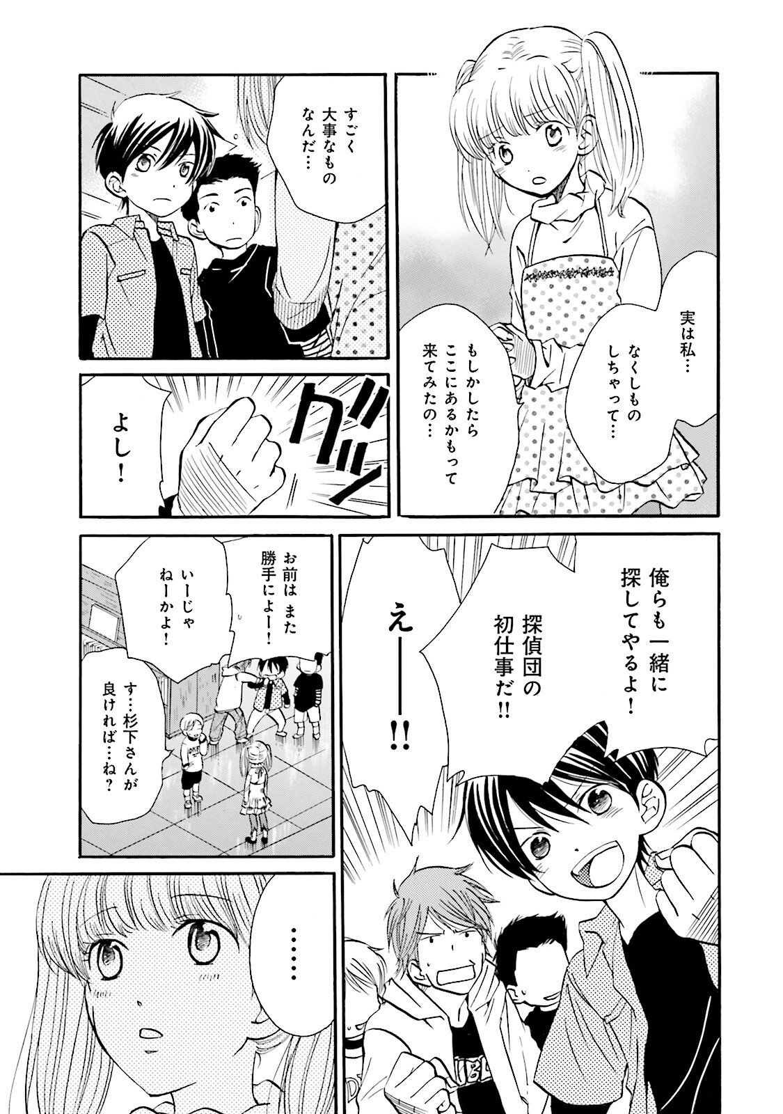 図書館の主 第7話 - Page 7