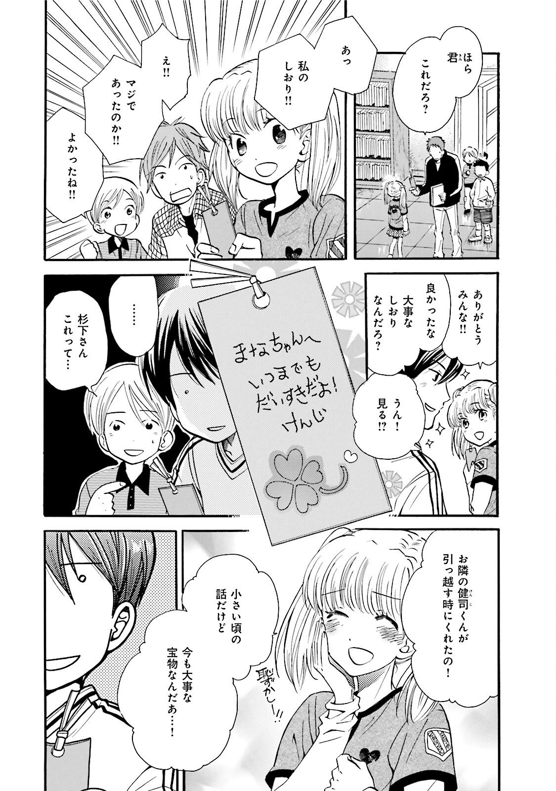 図書館の主 第7話 - Page 18