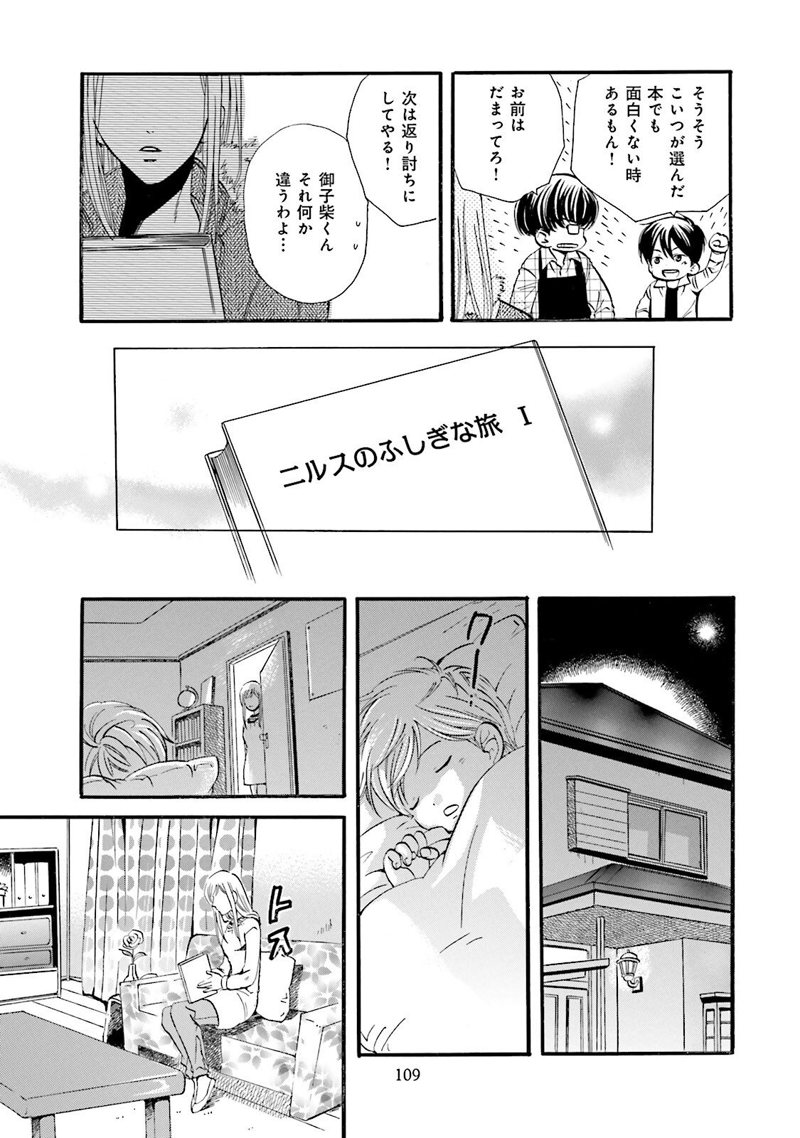 図書館の主 第6話 - Page 7