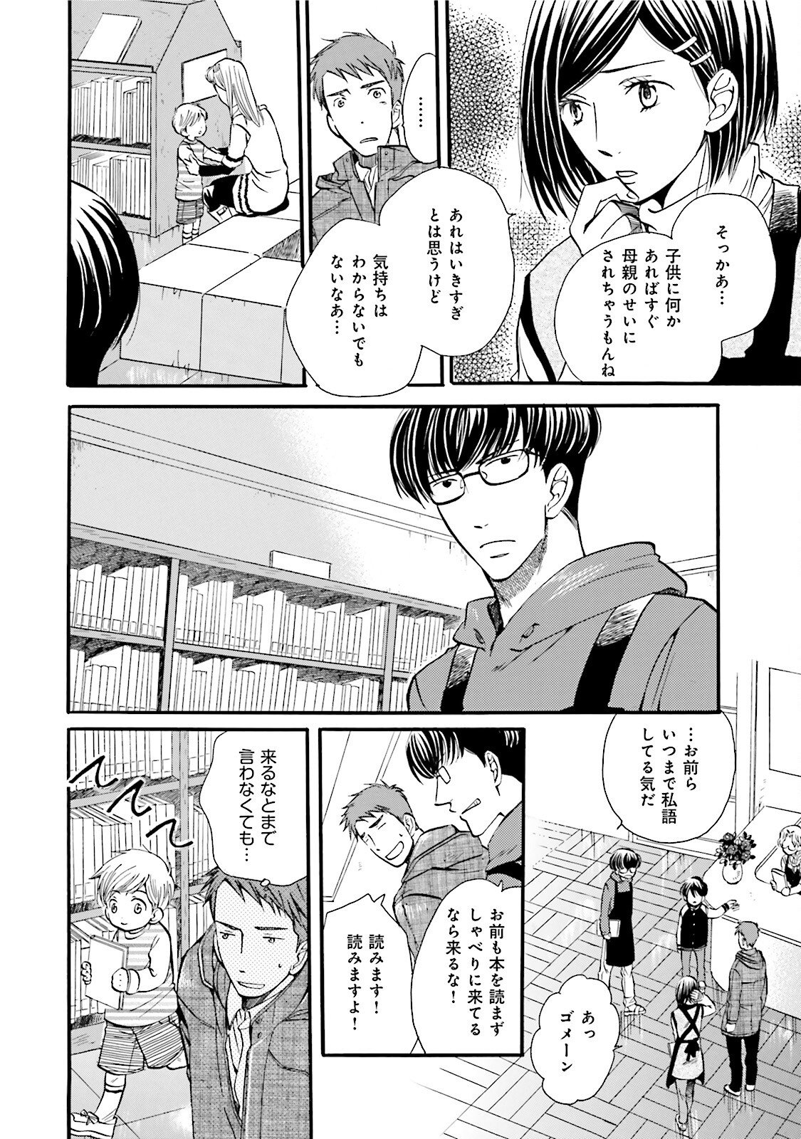 図書館の主 第5話 - Page 8