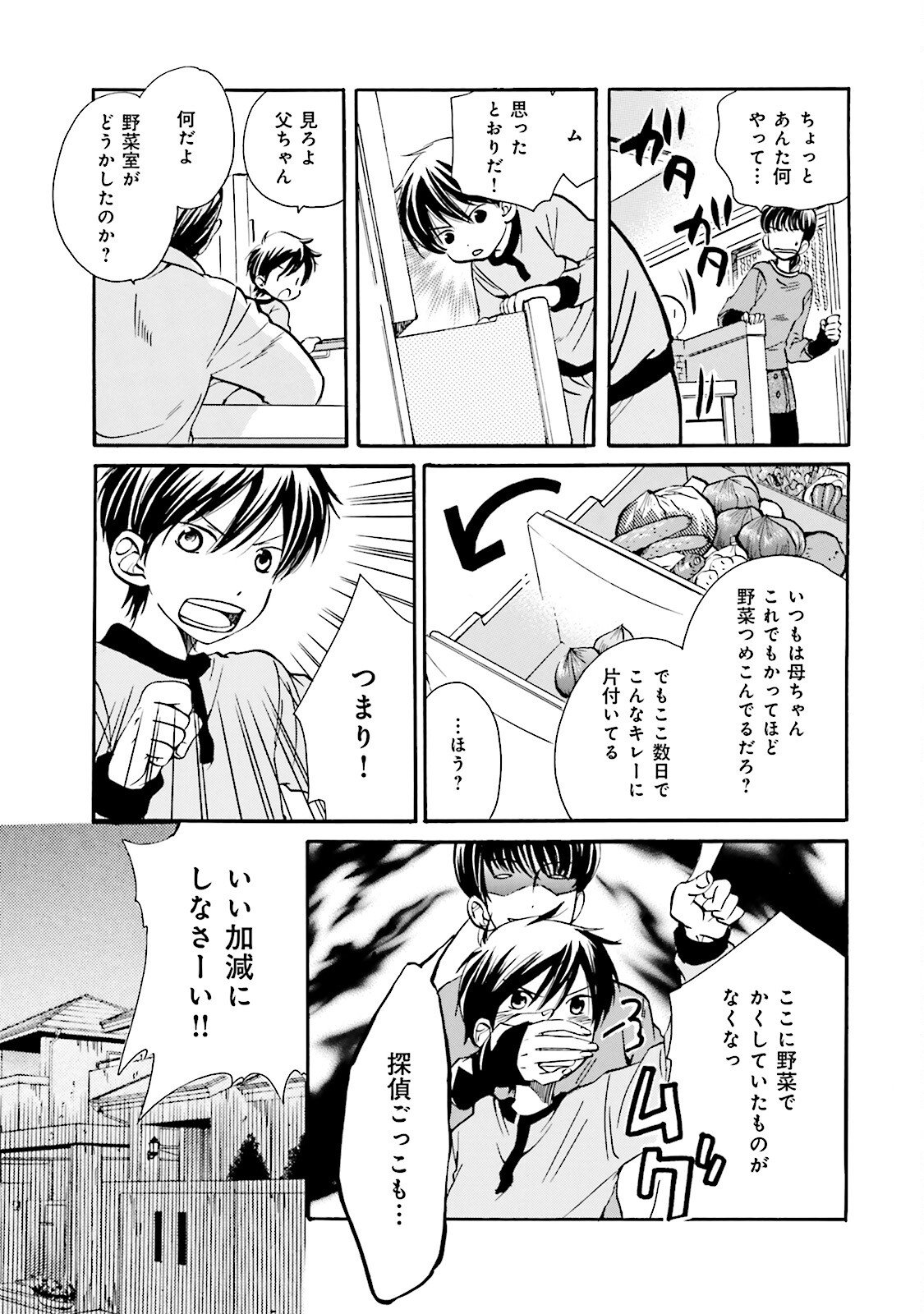 図書館の主 第7話 - Page 3