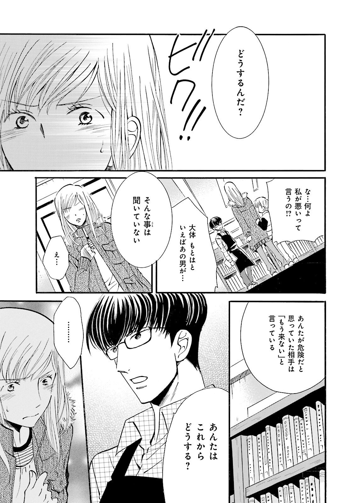 図書館の主 第6話 - Page 3