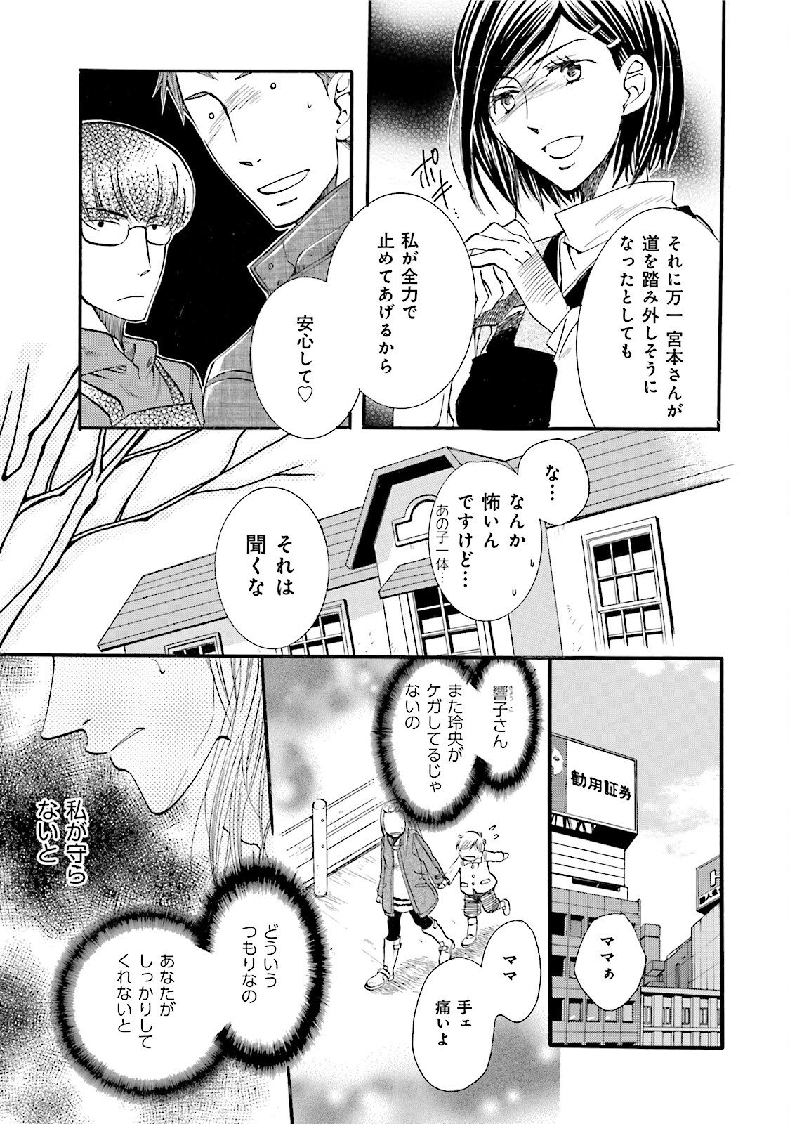 図書館の主 第5話 - Page 13