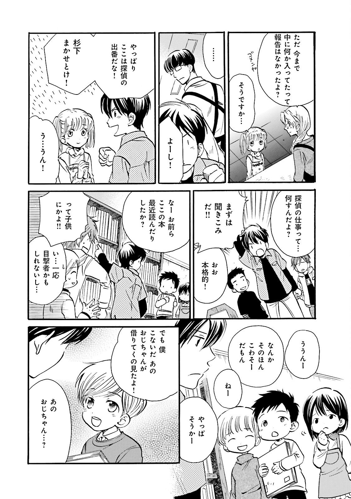 図書館の主 第7話 - Page 12