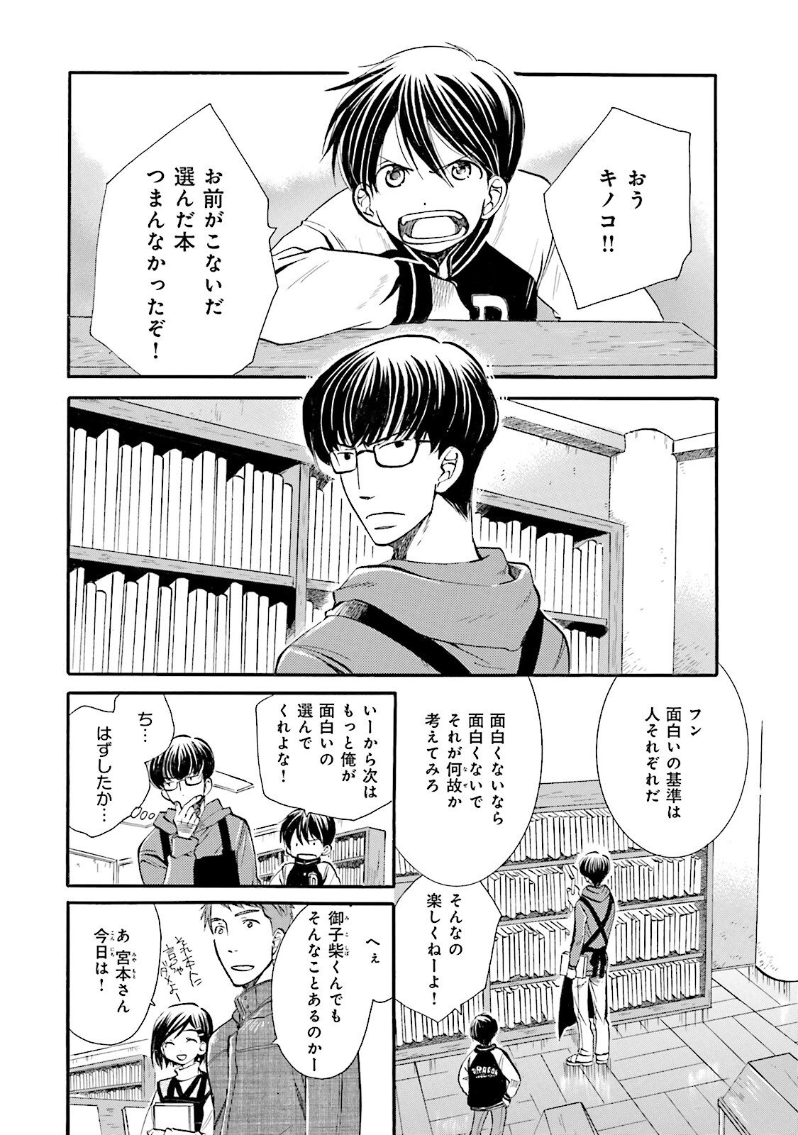 図書館の主 第5話 - Page 2