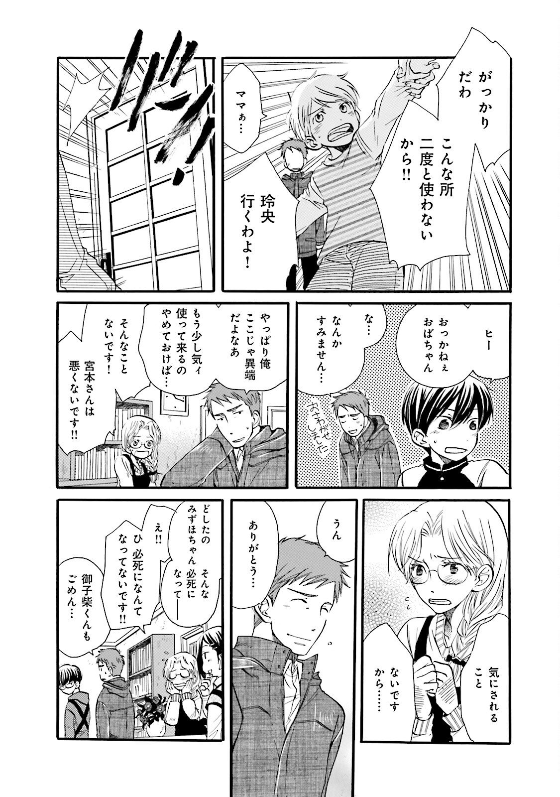 図書館の主 第5話 - Page 11