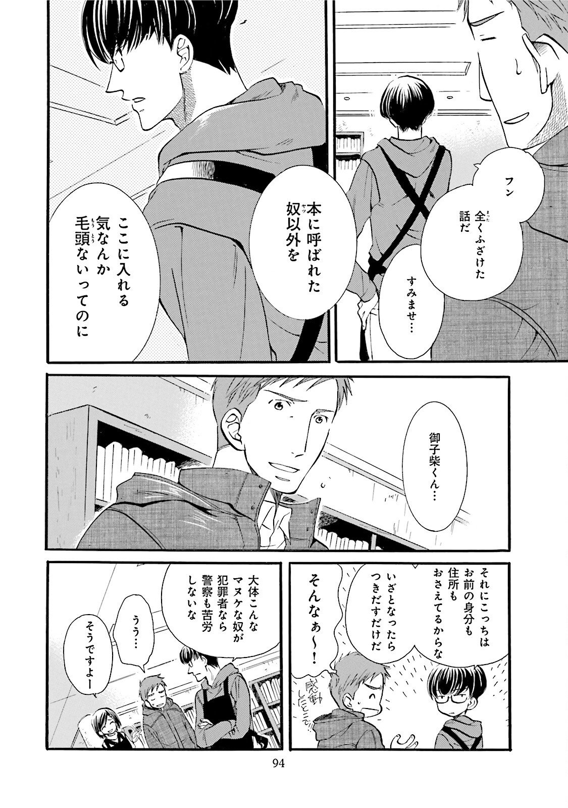 図書館の主 第5話 - Page 12