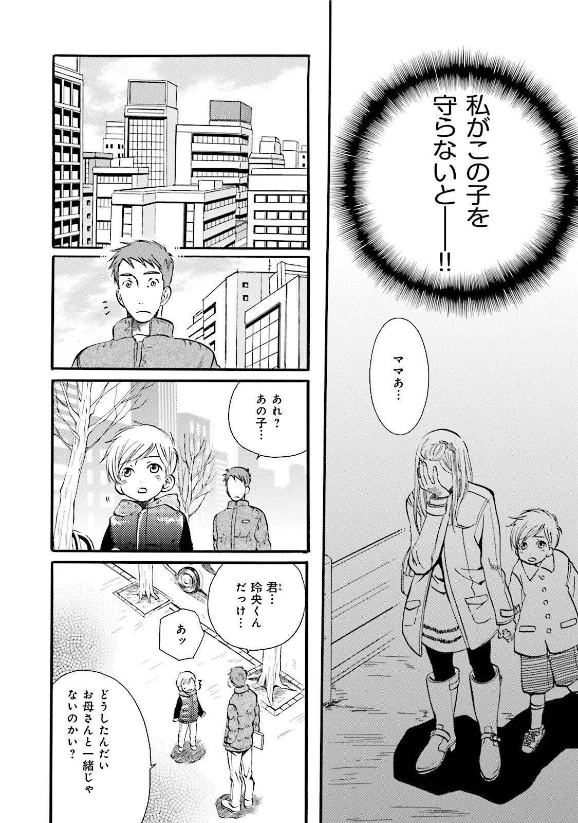 図書館の主 第5話 - Page 14