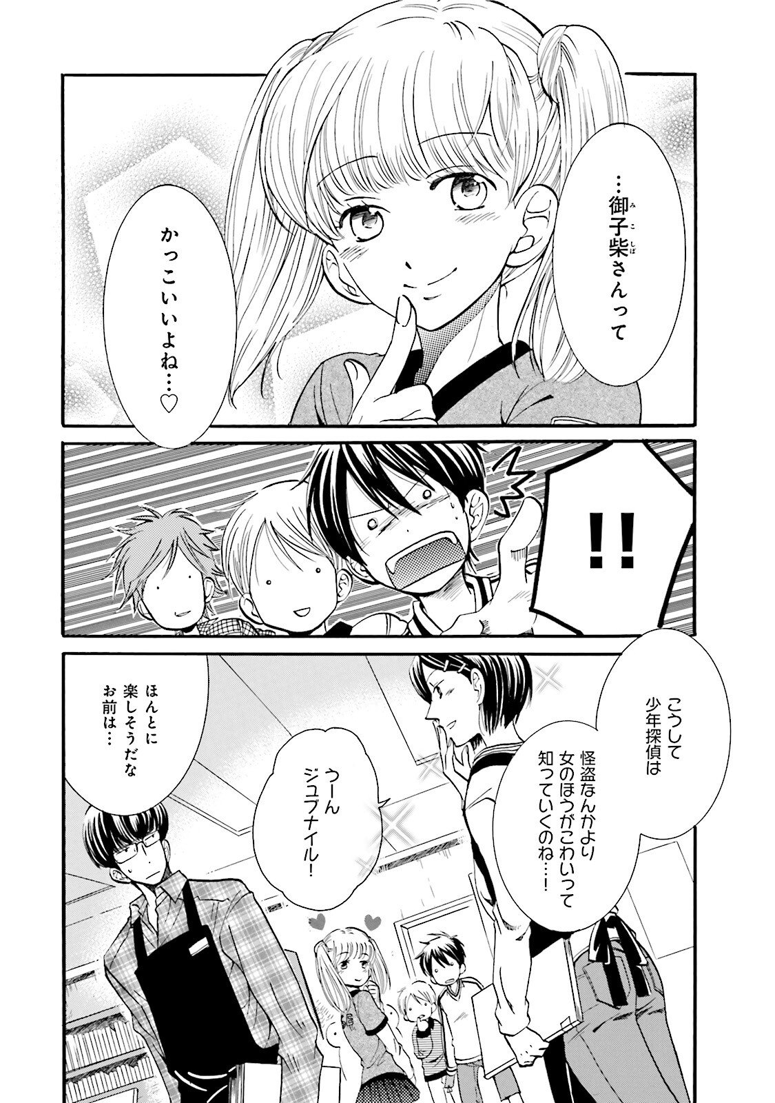 図書館の主 第7話 - Page 20