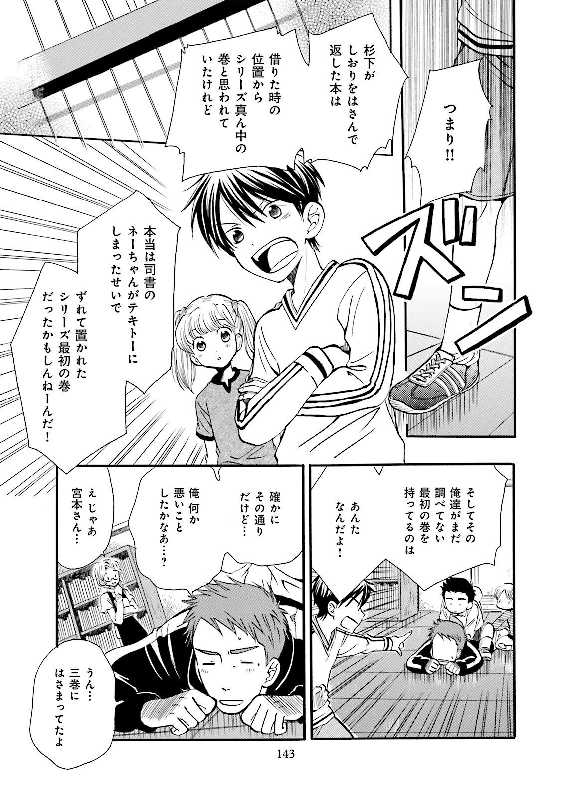 図書館の主 第7話 - Page 17