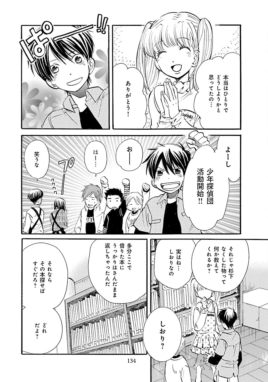 図書館の主 第7話 - Page 8