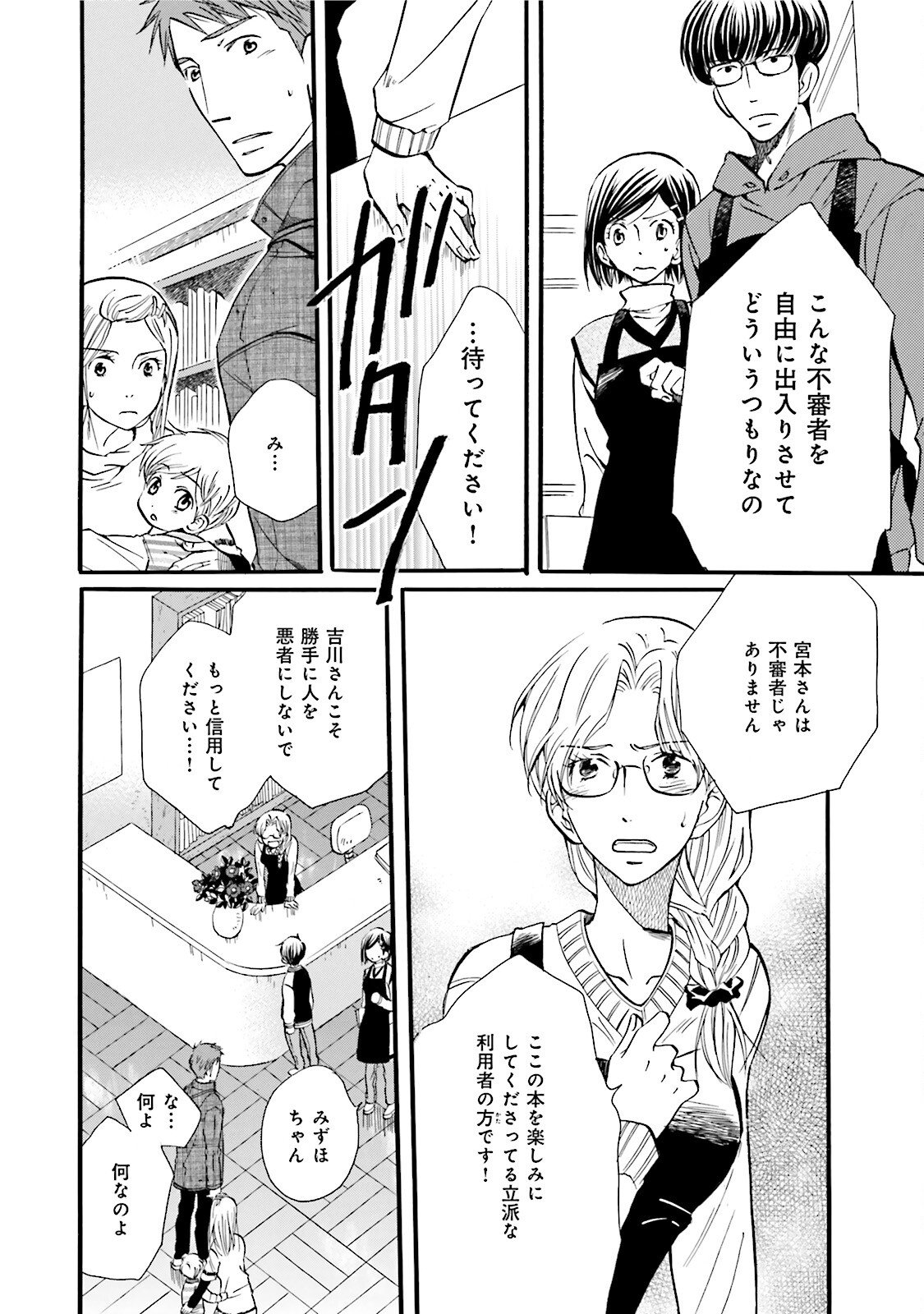 図書館の主 第5話 - Page 10