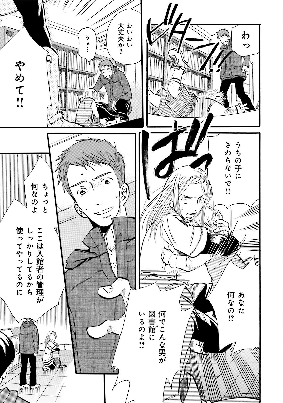 図書館の主 第5話 - Page 9
