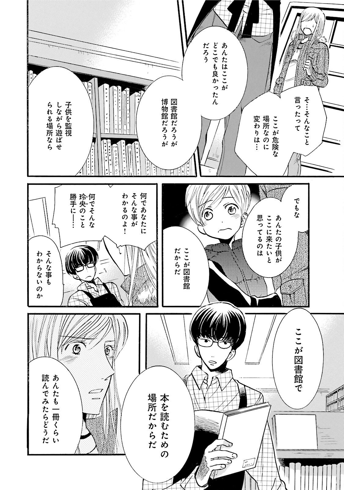 図書館の主 第6話 - Page 4