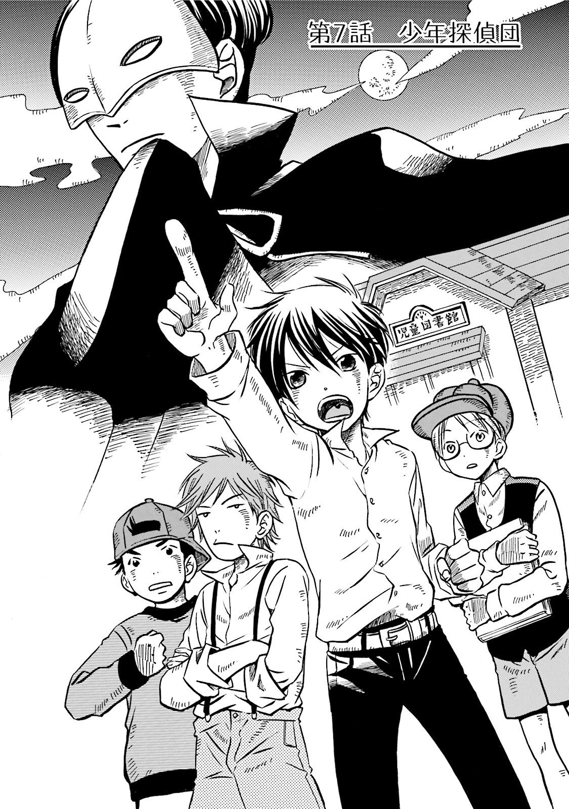 図書館の主 第7話 - Page 1