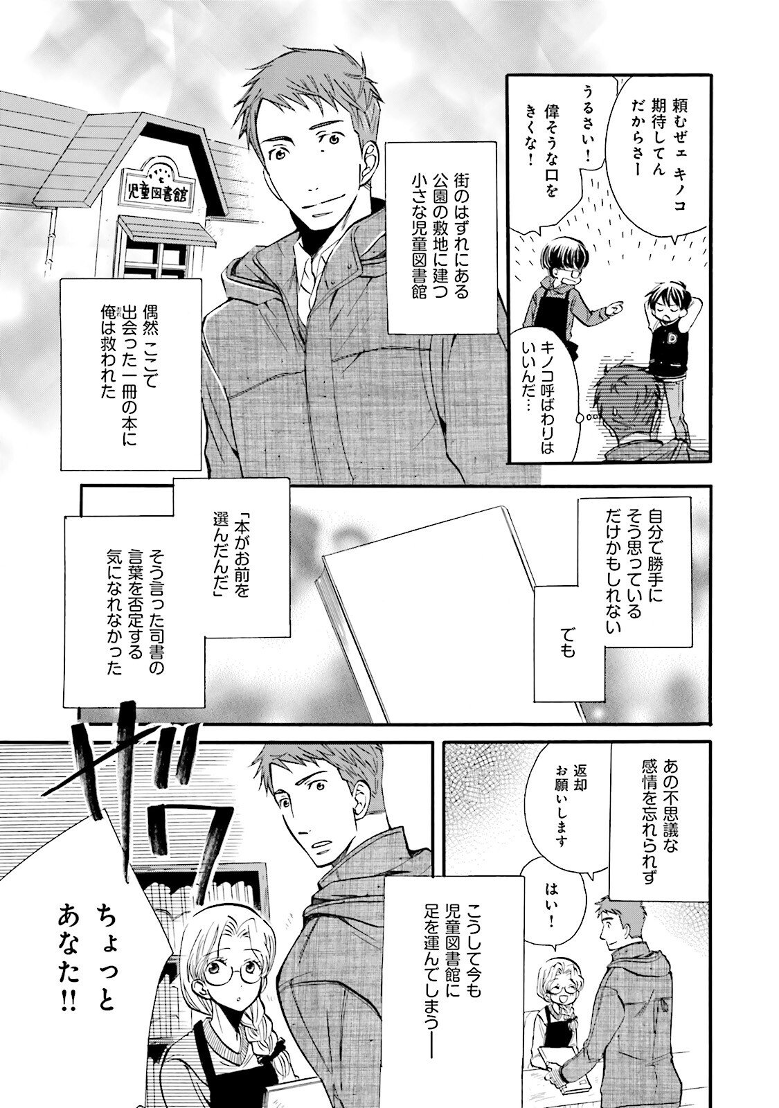 図書館の主 第5話 - Page 3