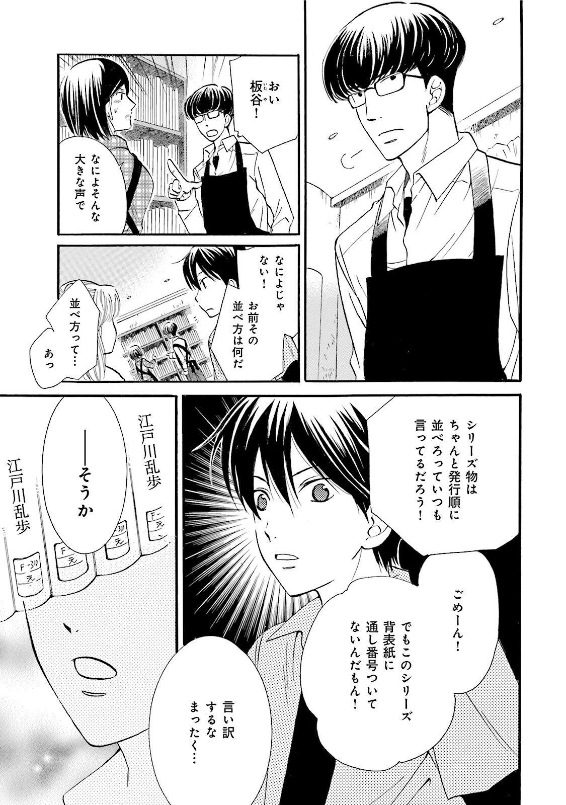 図書館の主 第7話 - Page 15