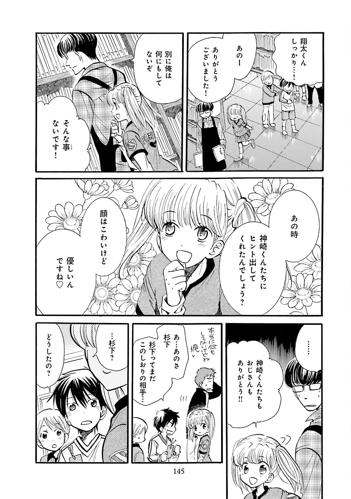 図書館の主 第7話 - Page 19