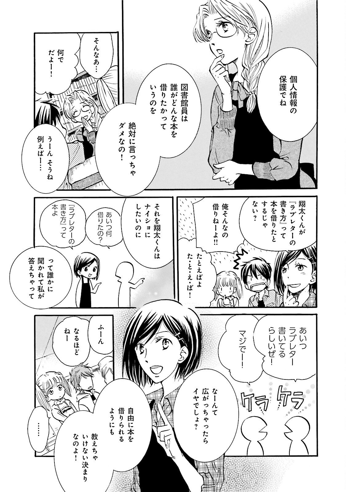 図書館の主 第7話 - Page 11
