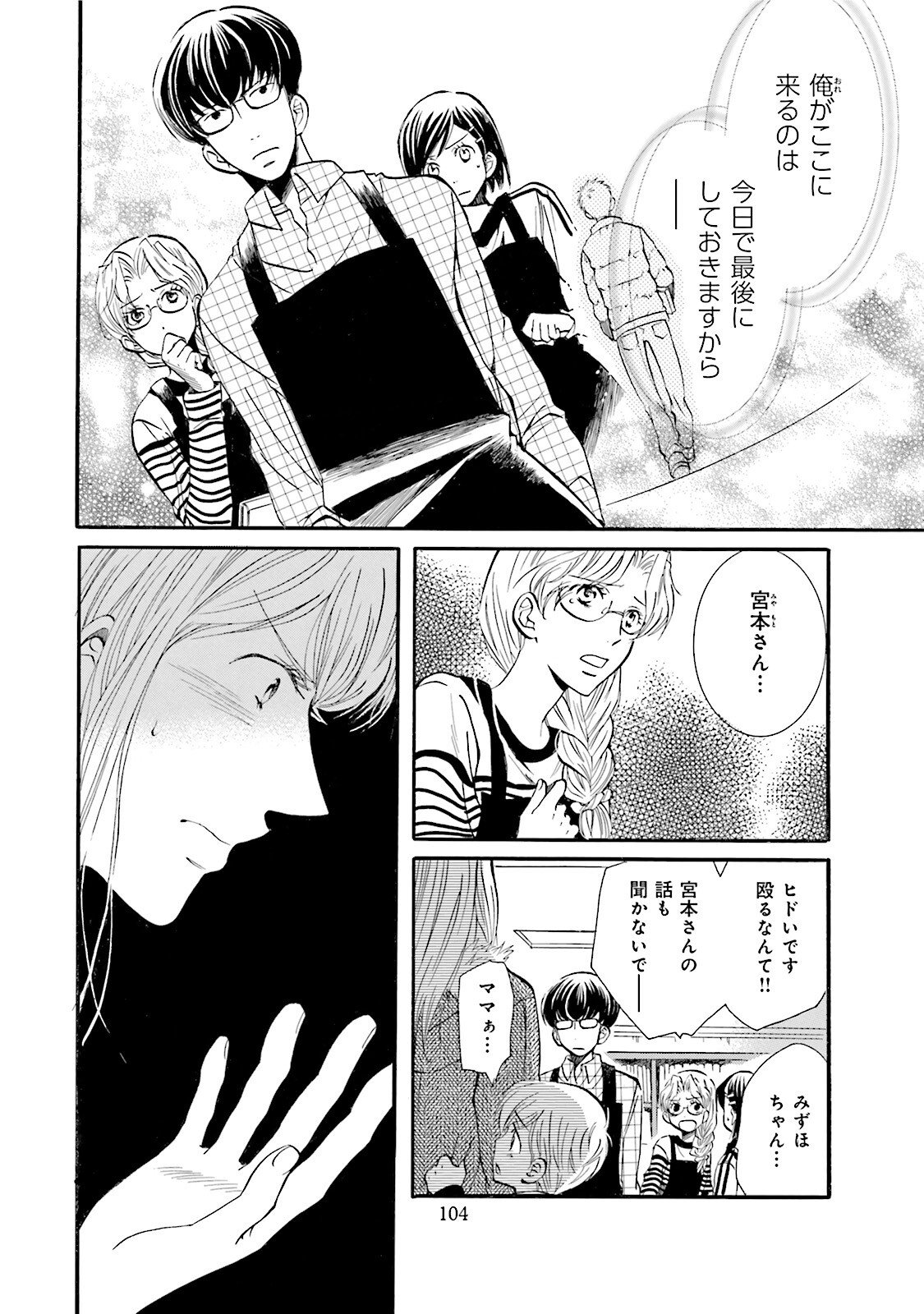 図書館の主 第6話 - Page 2