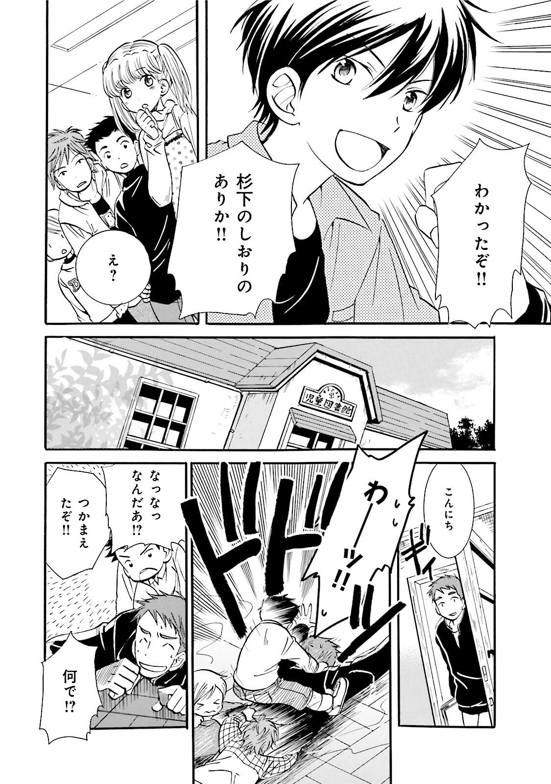 図書館の主 第7話 - Page 16