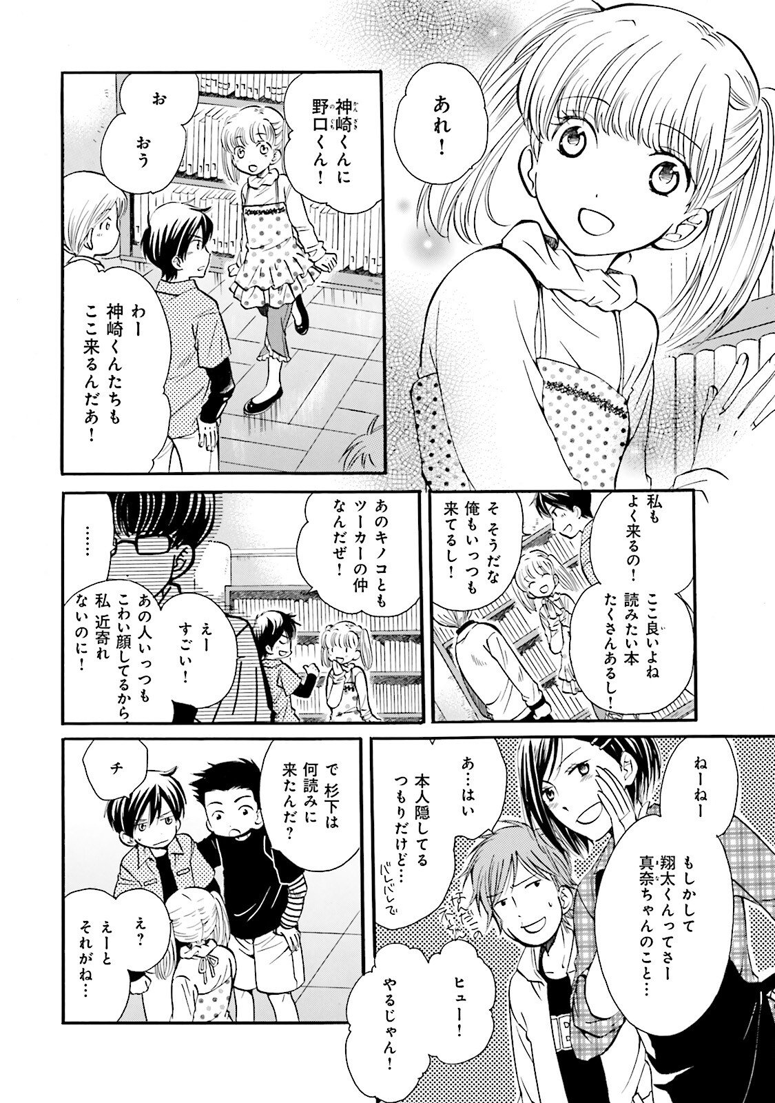 図書館の主 第7話 - Page 6