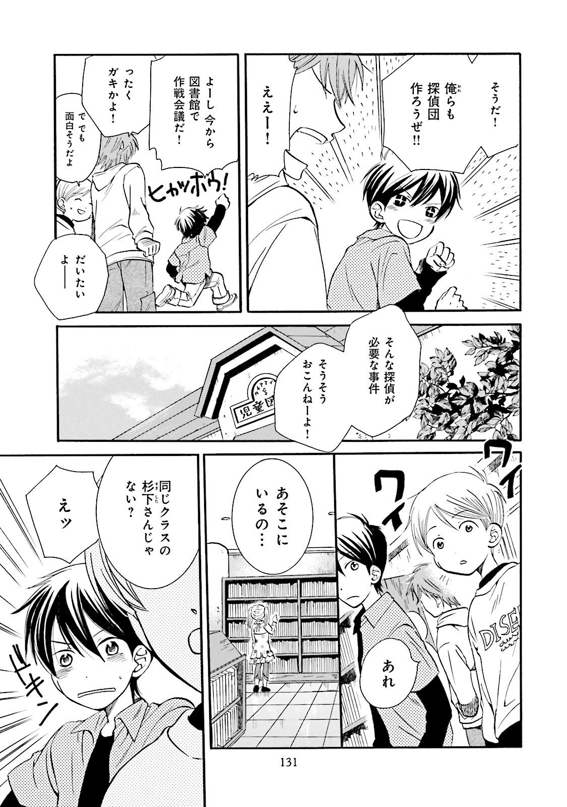 図書館の主 第7話 - Page 5